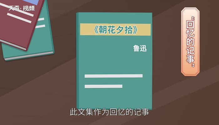 从三味书屋到百草园的主要内容 从三味书屋到百草园的主旨