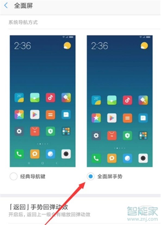 红米note8pro怎么开启全面屏手势