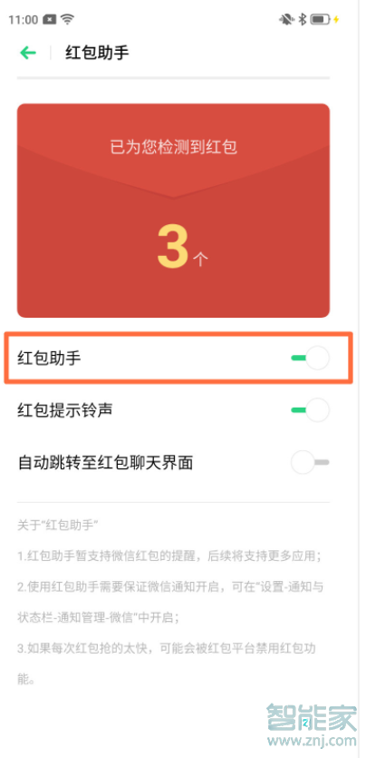 OPPO Reno3怎么设置红包助手