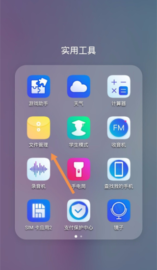 华为手机的备忘录在哪里