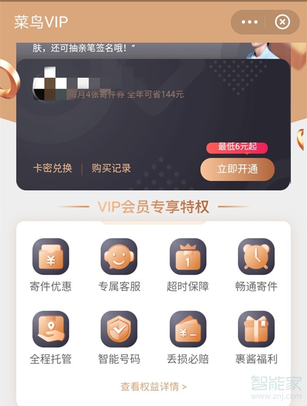 菜鸟裹裹vip会员有什么用