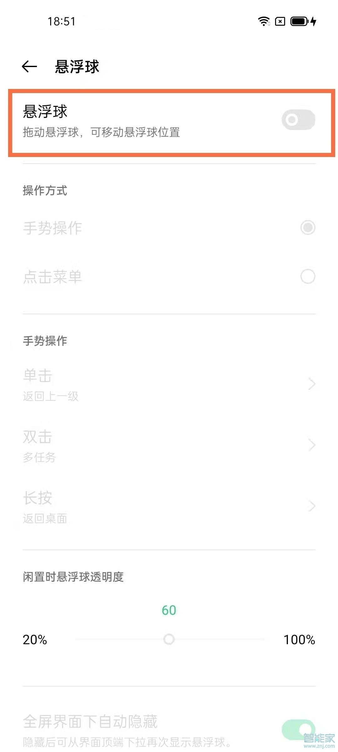 opporeno6pro怎么打开悬浮球