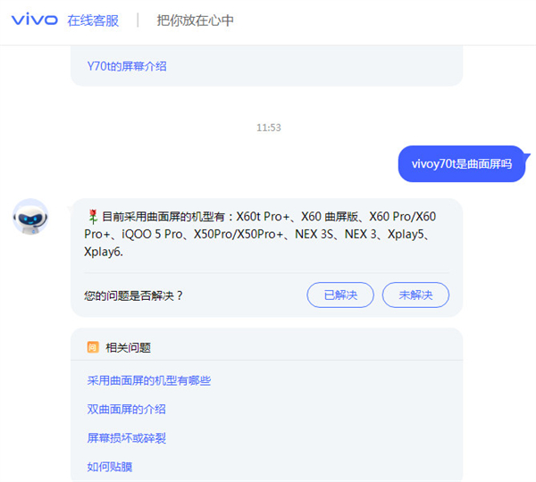 vivoy70t是曲面屏吗