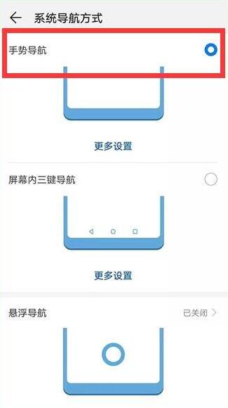 荣耀20s怎么开启手势导航