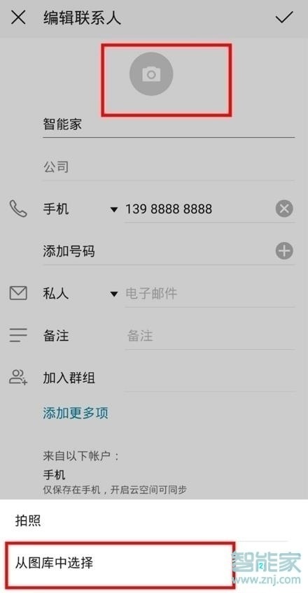 荣耀20来电壁纸怎么设置