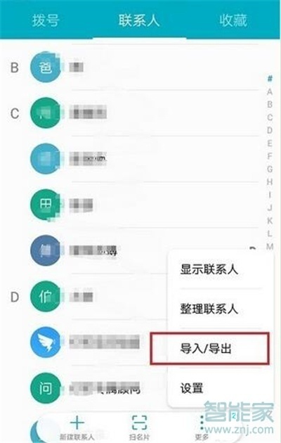 华为mate20pro怎么导出联系人