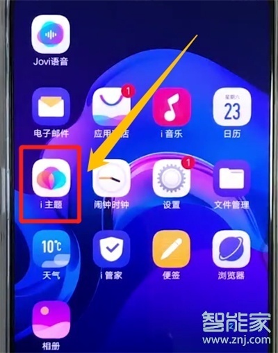 vivox30怎么更换主题