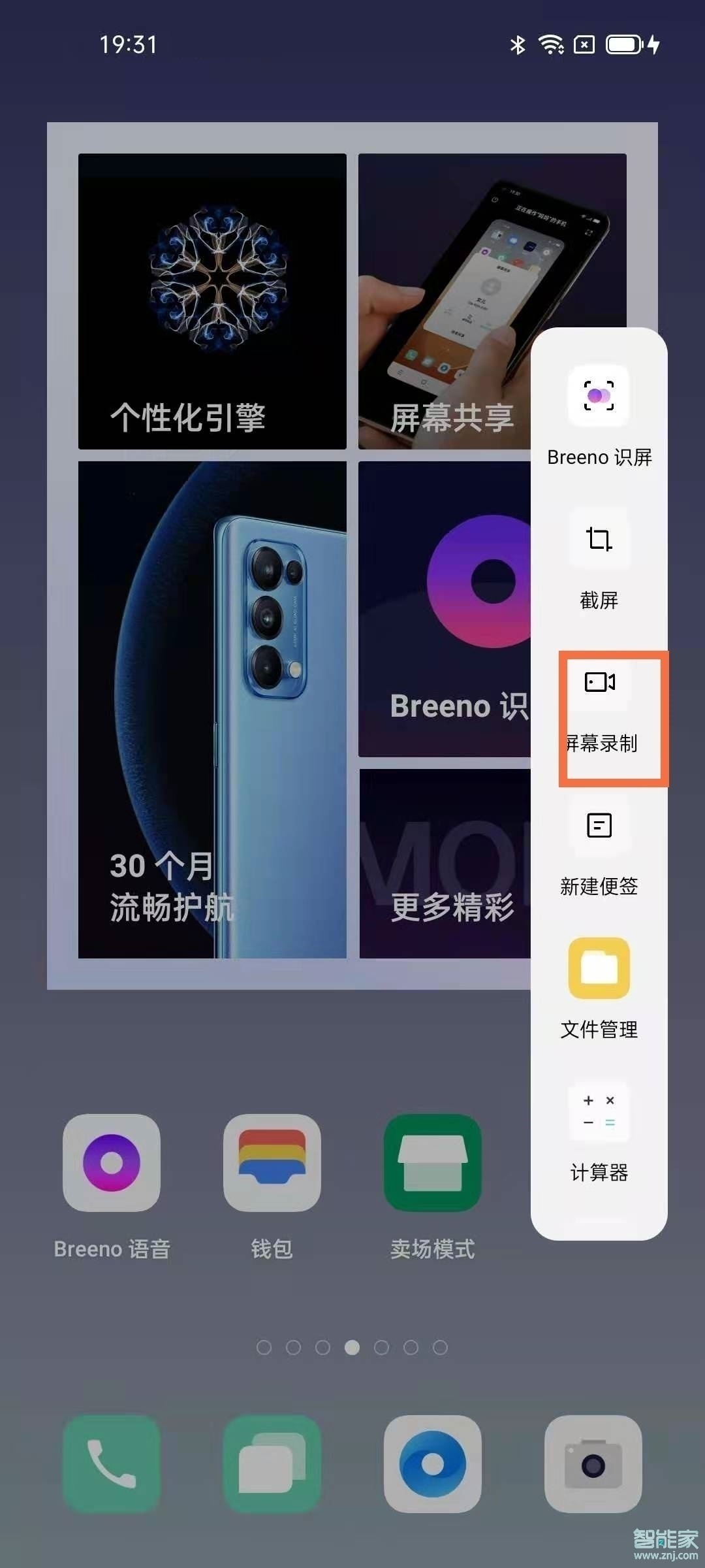 opporeno6pro+怎么录屏