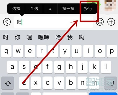 苹果12输入法怎么换行
