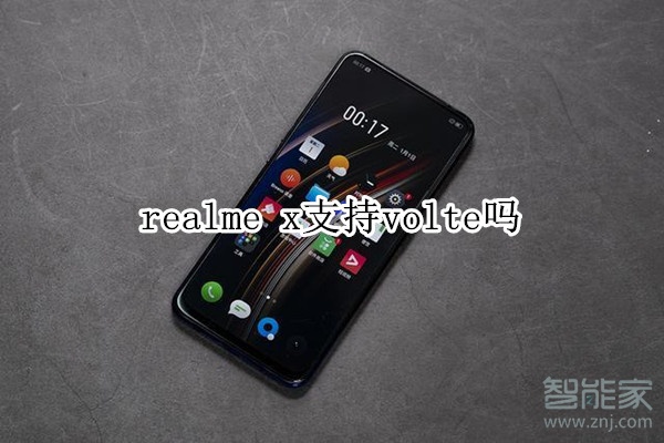 realme x支持volte吗