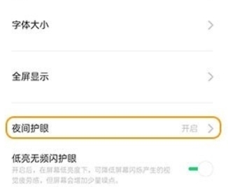 OPPO Reno3怎么打开护眼模式
