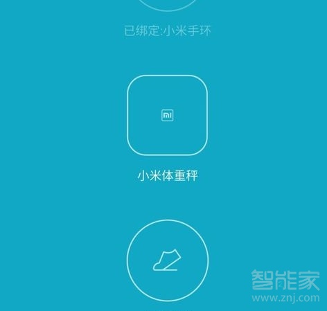 小米体重秤怎么连接手机