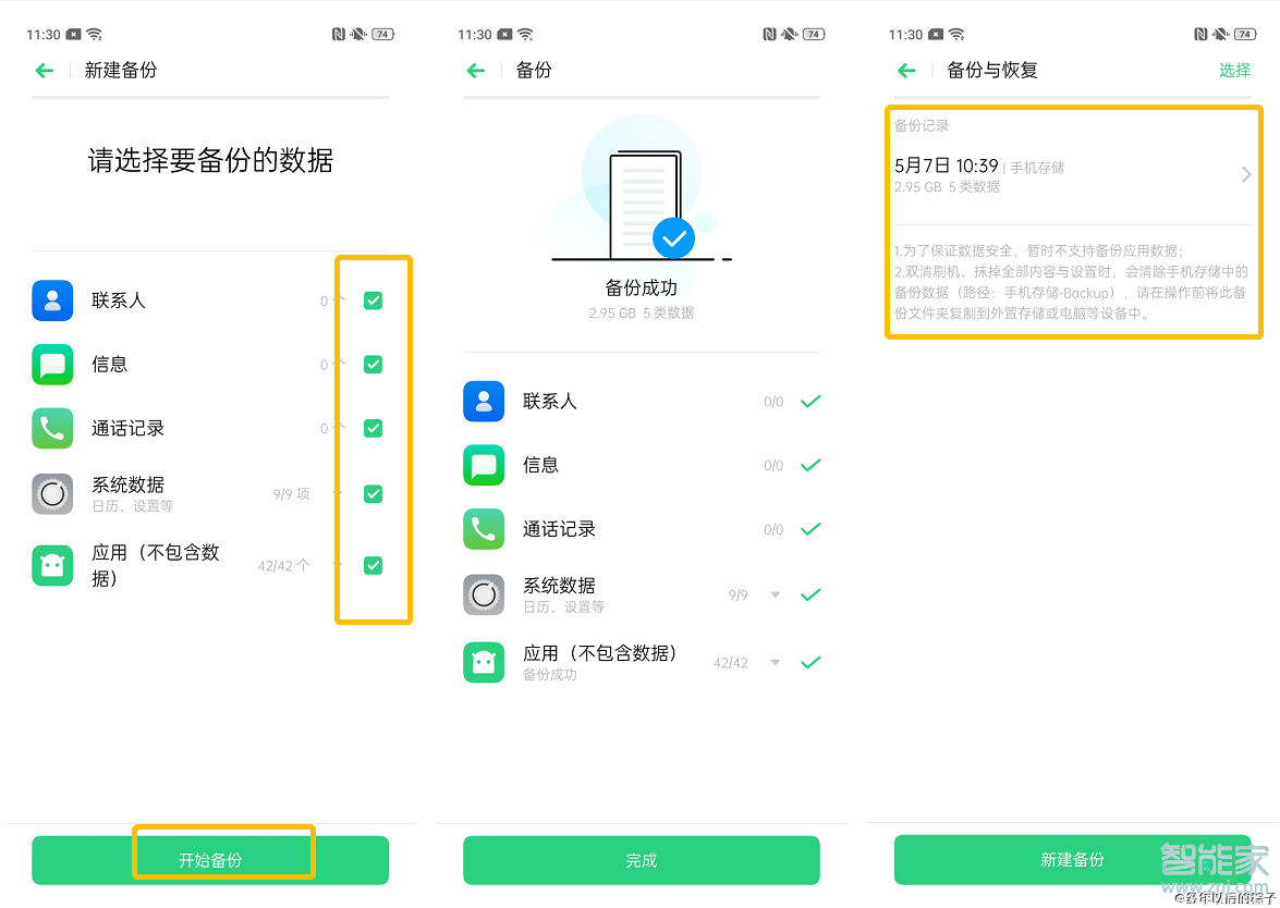 oppo reno怎么进行数据备份
