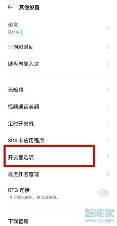 opporeno5pro开发者选项在哪里