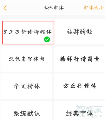 vivoz3x怎么设置字体样式