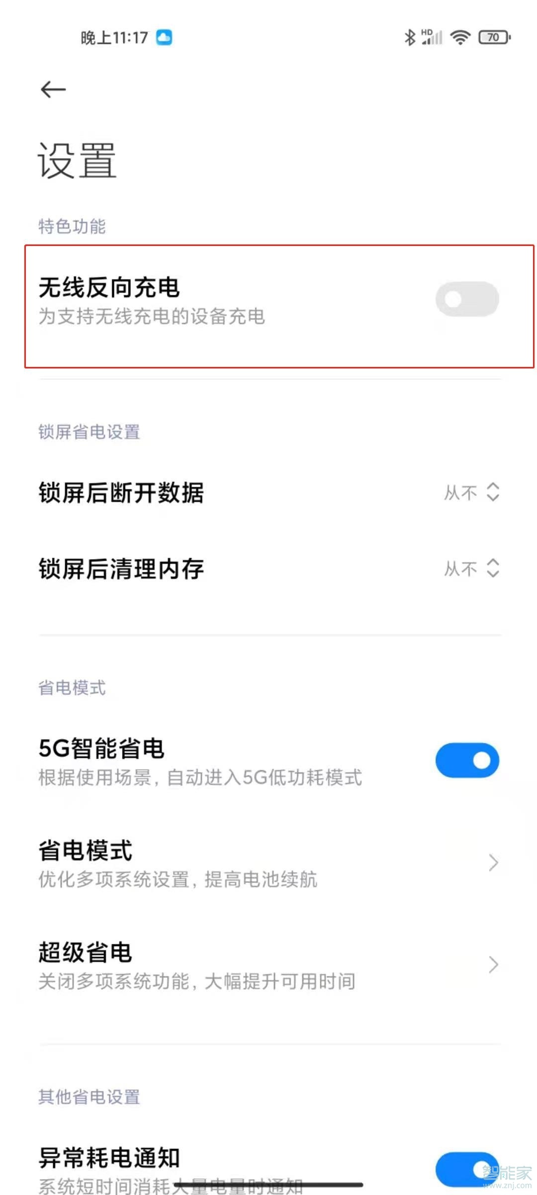 小米11怎么反向充电