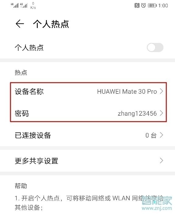 华为mate30热点怎么开