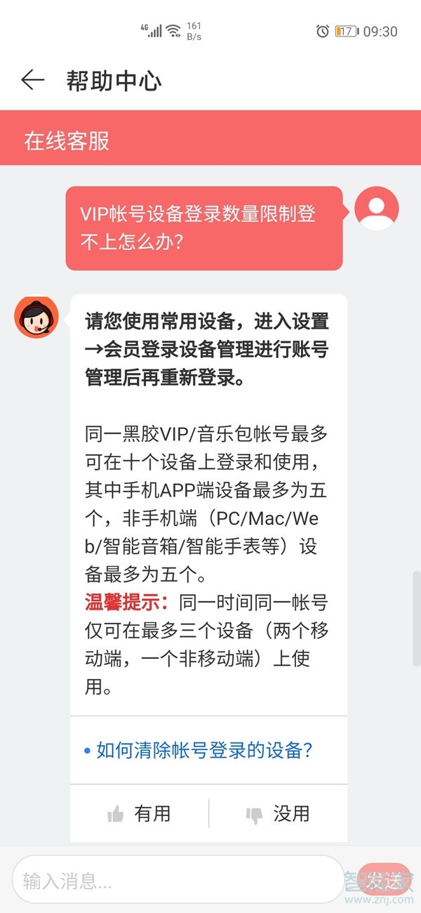 网易云能同时几个手机登录