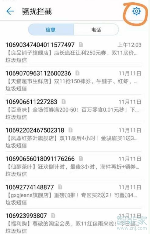 华为nova5pro黑名单如何移出