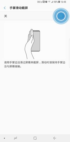 三星note10怎么设置手掌滑动截屏