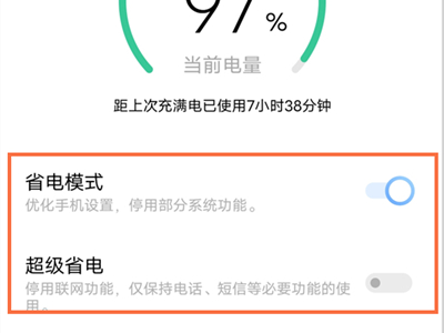 vivox70怎么设置省电模式