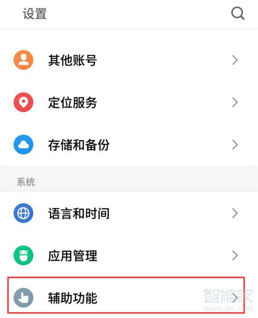 魅族16xs怎么唤醒语音助手