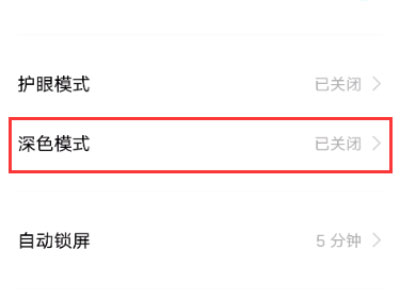 iqoo8pro深色模式怎么设置
