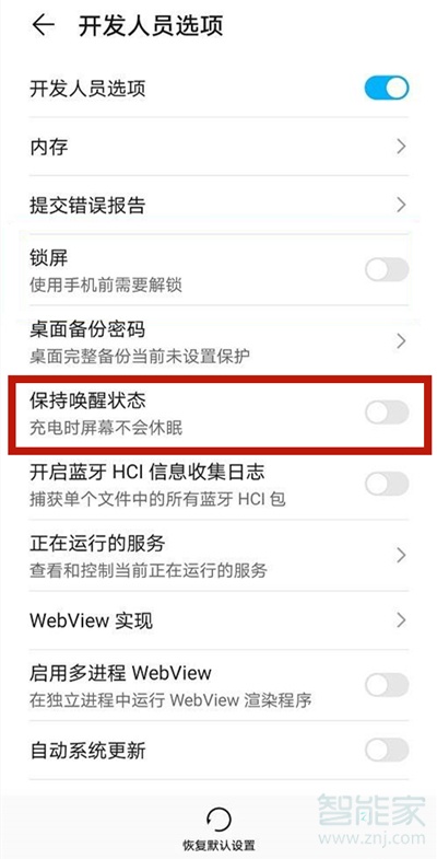 华为保持唤醒状态怎样关闭