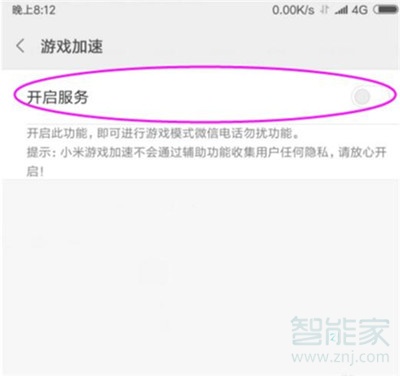 小米cc9怎么开启游戏加速