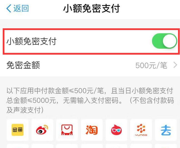 华为畅享9s怎么关闭免密支付