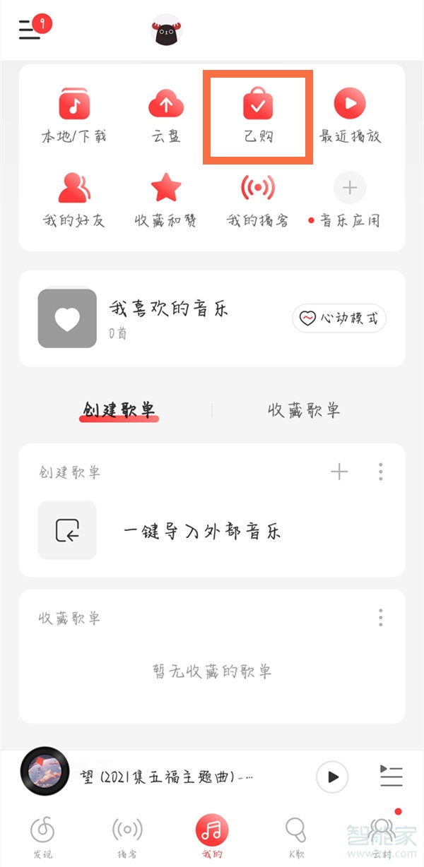 网易云专辑怎么赠送给别人