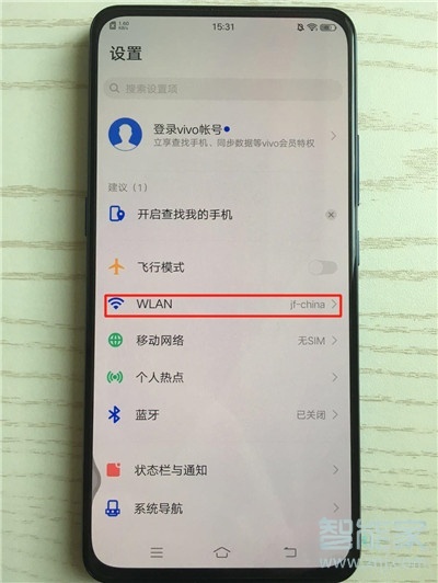 vivoS1怎么连接wifi