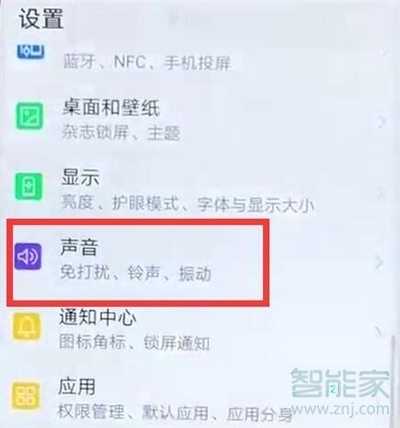 华为麦芒8锁屏声音怎么关