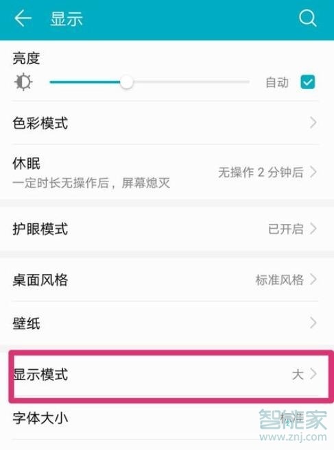 华为nova5pro图标大小怎么调
