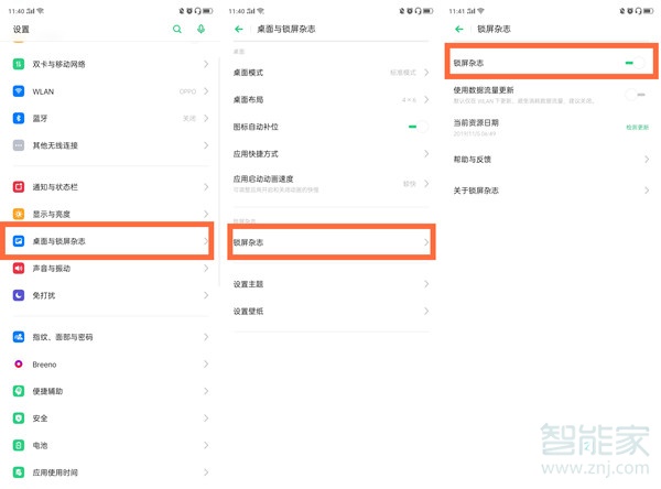 oppo手机锁屏壁纸怎么设置自动更换