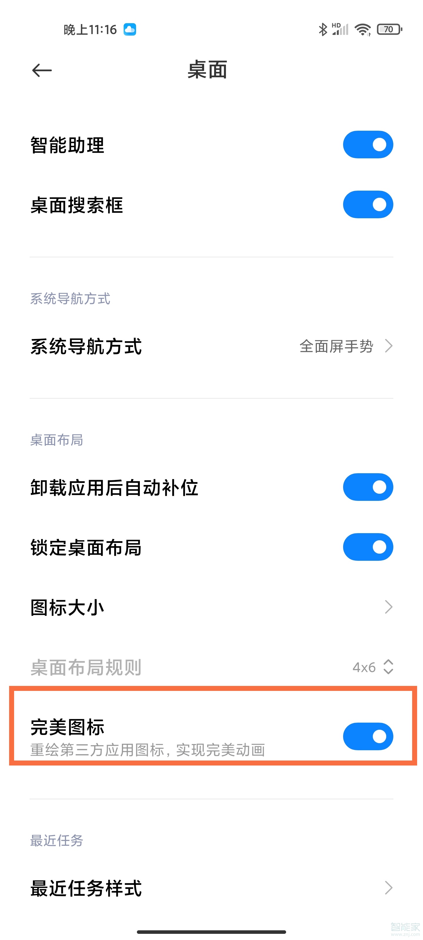 小米完美图标怎么关