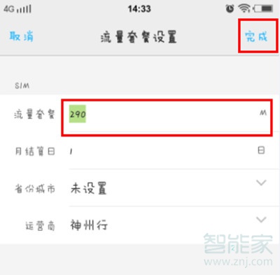 vivoy3怎么状态栏显示流量