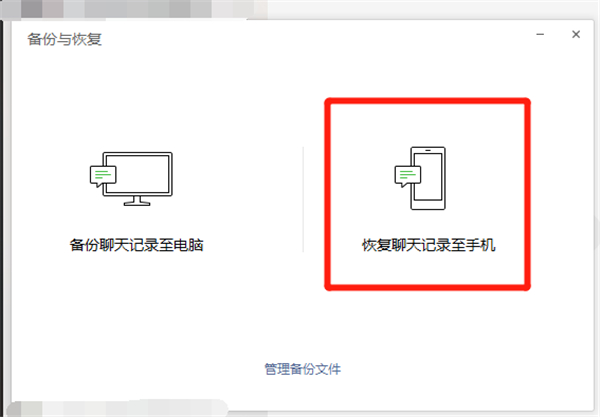 电脑上的微信聊天记录怎么导入手机