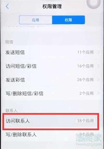 iqoopro怎么开启通讯录权限