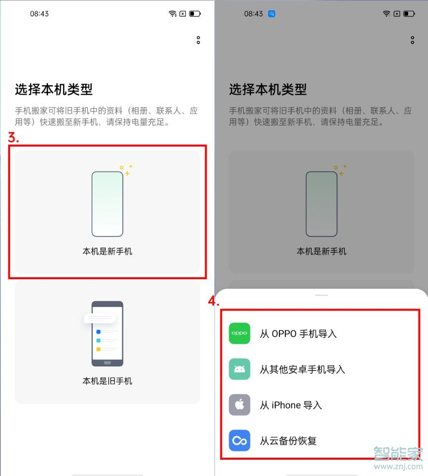 opporeno5k手机搬家在哪里