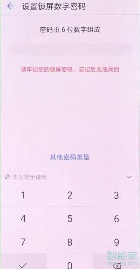 华为nova5pro怎么设置锁屏密码