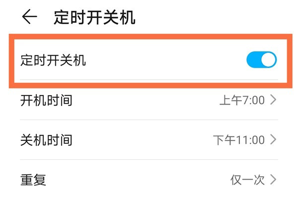 荣耀x20怎么设置定时开关机