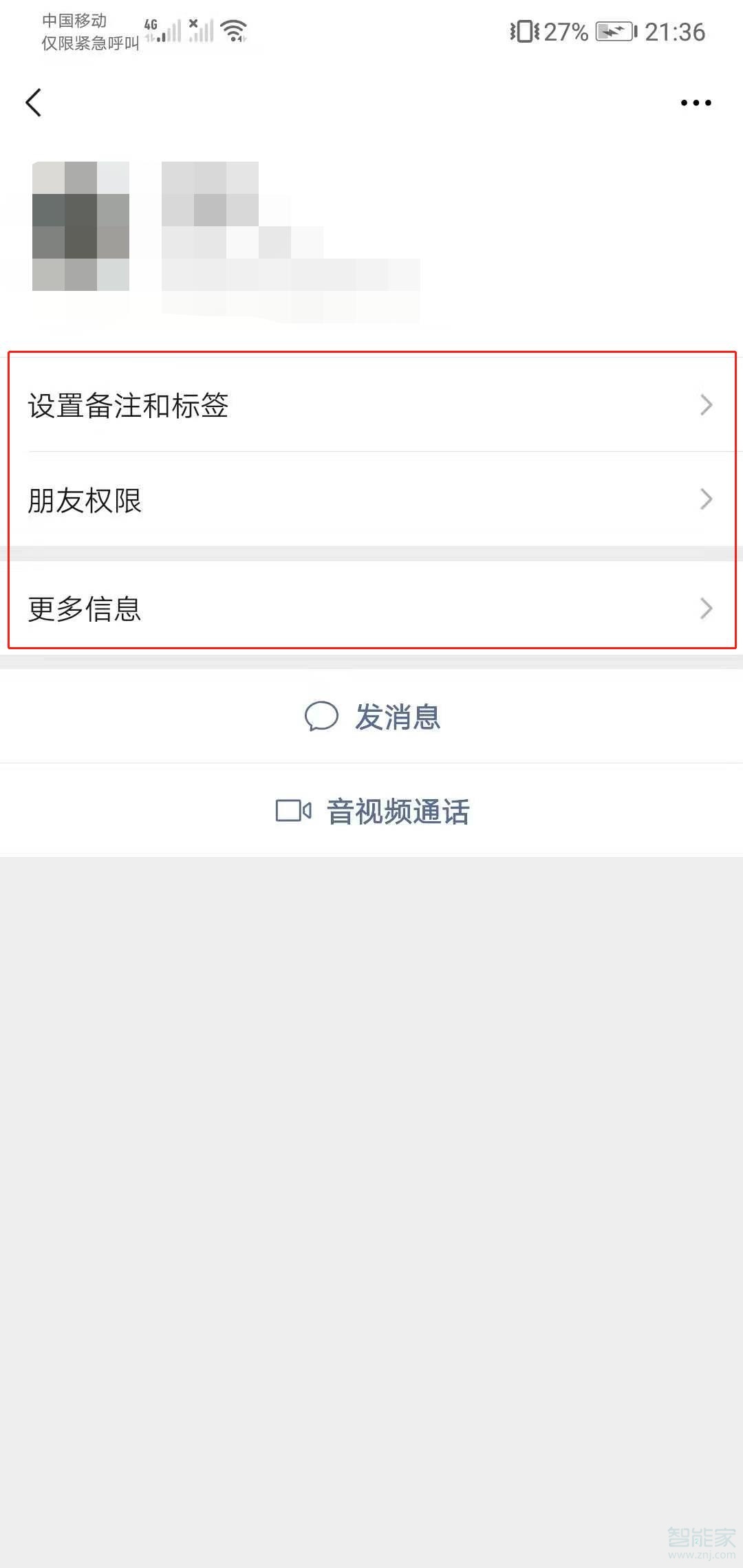 微信好友看不到朋友圈入口