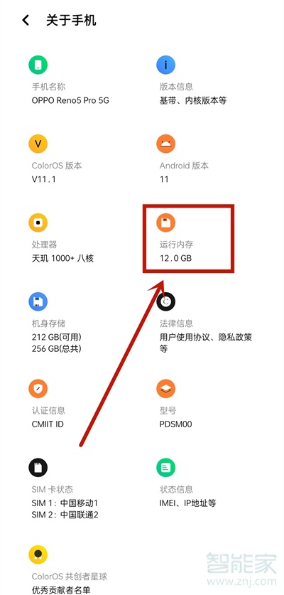 opporeno5pro怎么看运行内存