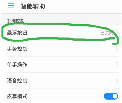 华为小圆点怎么打开