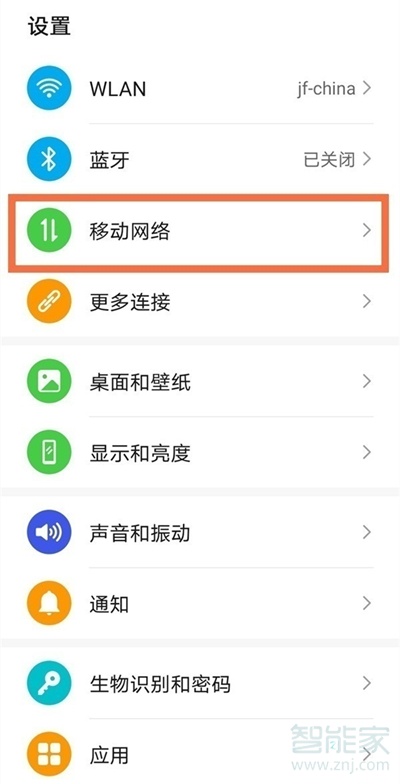 华为nova8怎么看用了多少流量