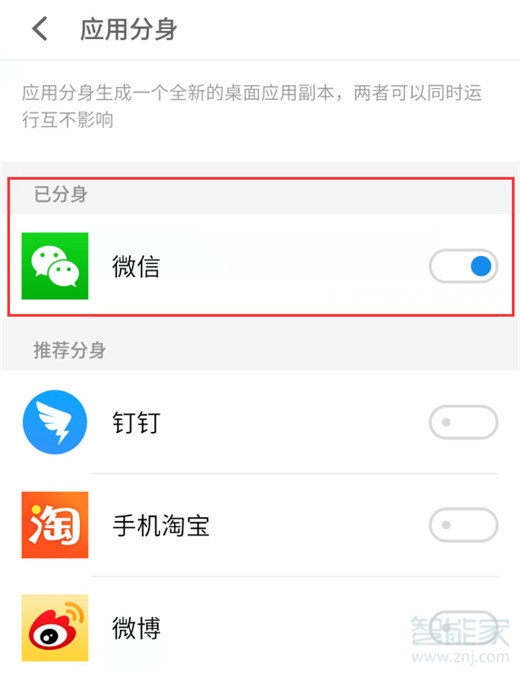 魅族note9怎么双开微信