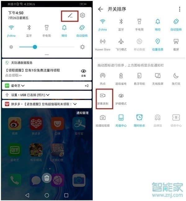 华为nova6怎么录屏