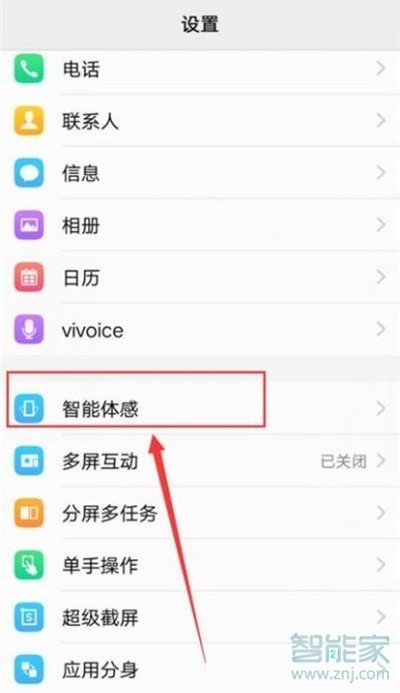 vivoy81s捂住屏幕静音怎么开启