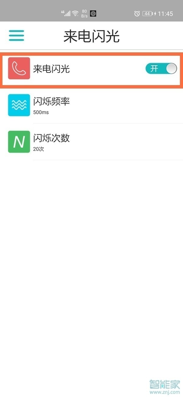 华为nova8pro怎么设置来电闪光灯